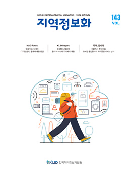 [VOL.143] 2024년 가을호