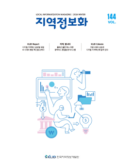 [VOL.144] 2024년 겨울호